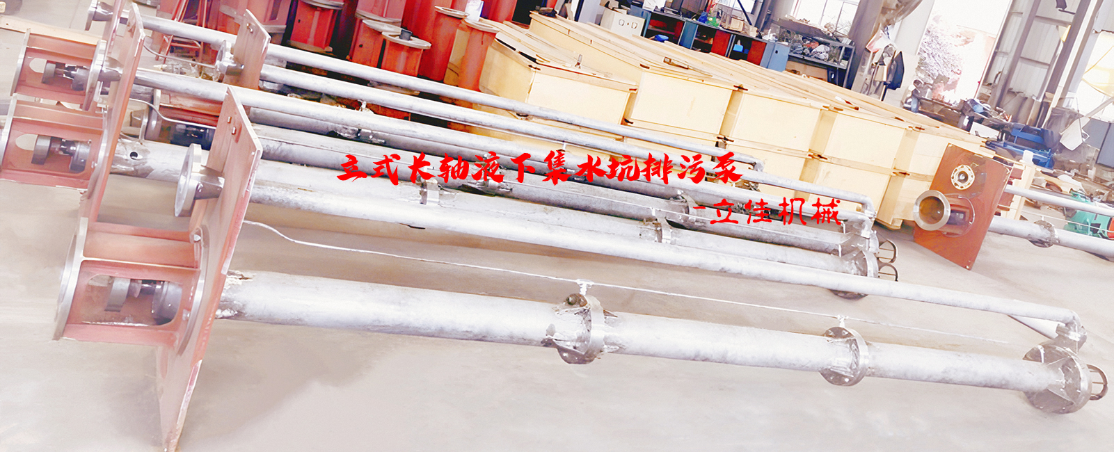 YW系列、RV-SP系列長(zhǎng)軸液下污水泵